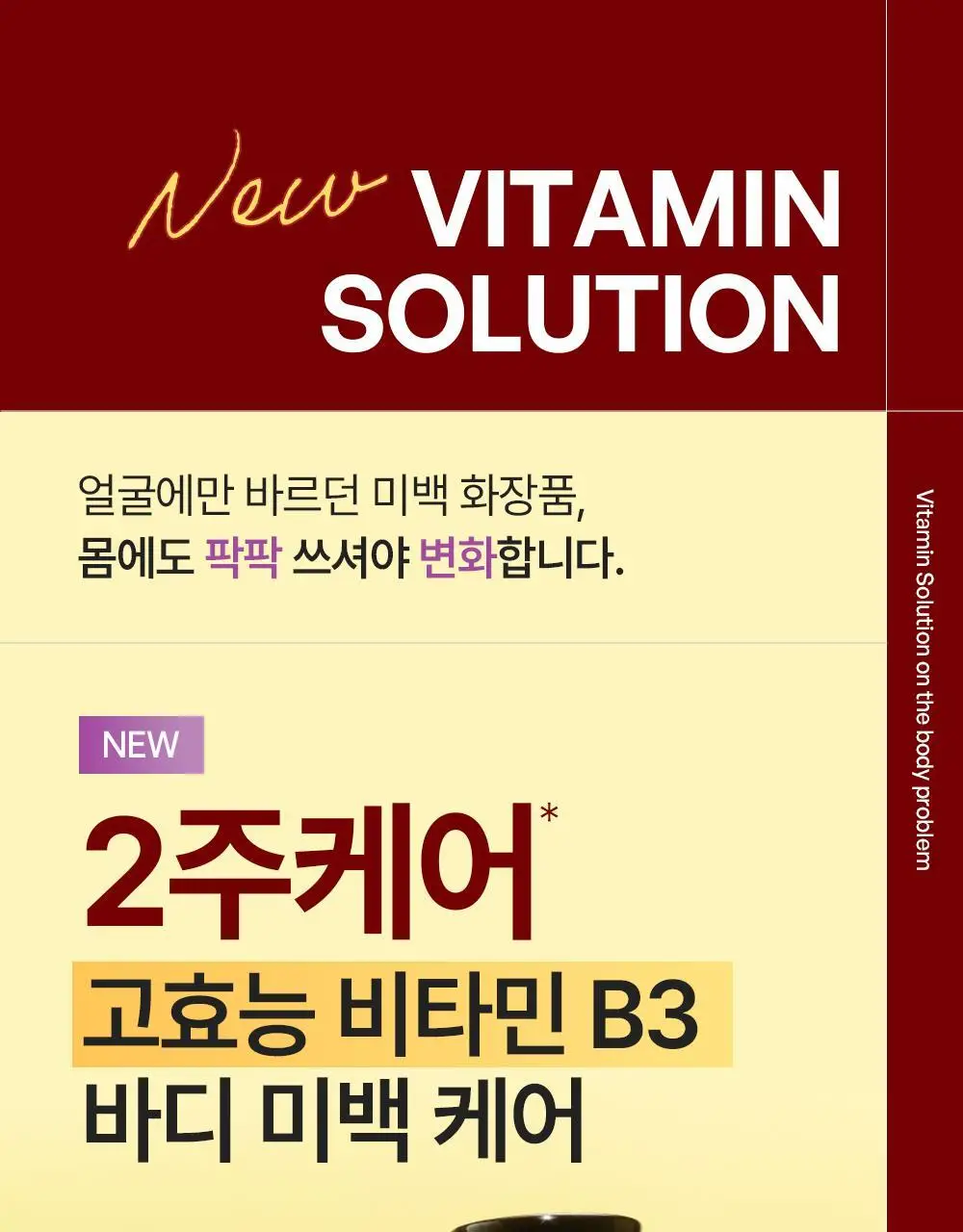[포켓몬 에디션/5월 올영픽] 비욘드 바디타민 로션 (착색미백/목주름탄력/초보습)기획 3종 택1 상세페이지 24